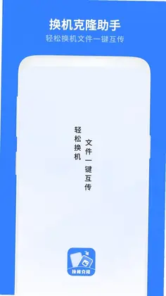 数据手机克隆预览图