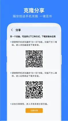 数据手机克隆预览图