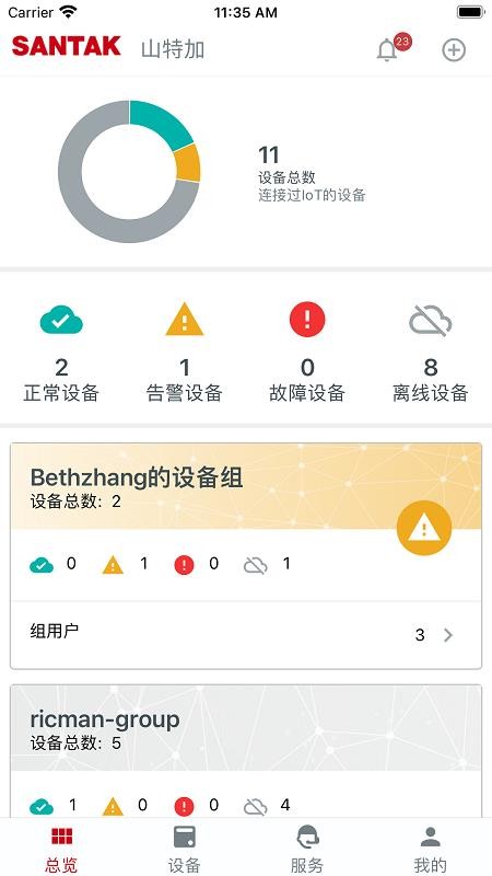 山特加告警记录查看
