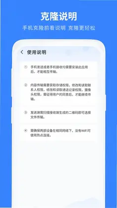 数据手机克隆预览图