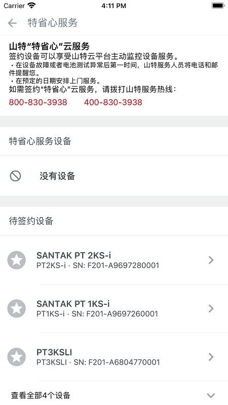 山特加界面预览