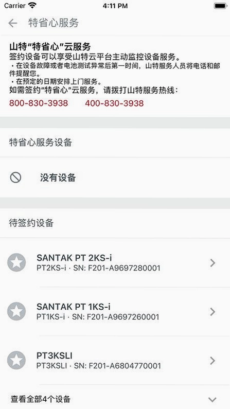山特加预览图