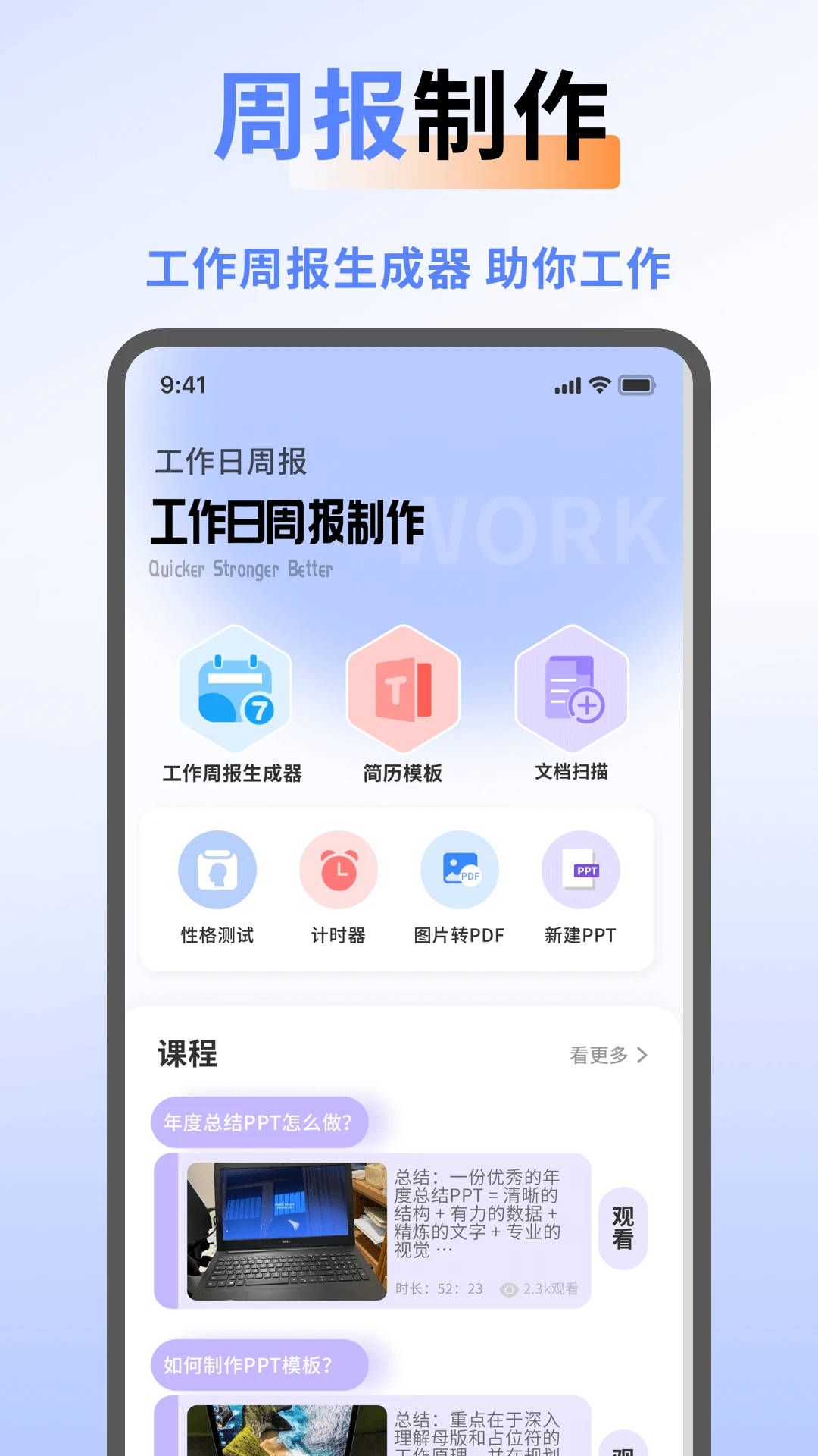 工作周报生成器预览图