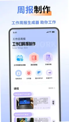 工作周报生成器预览图