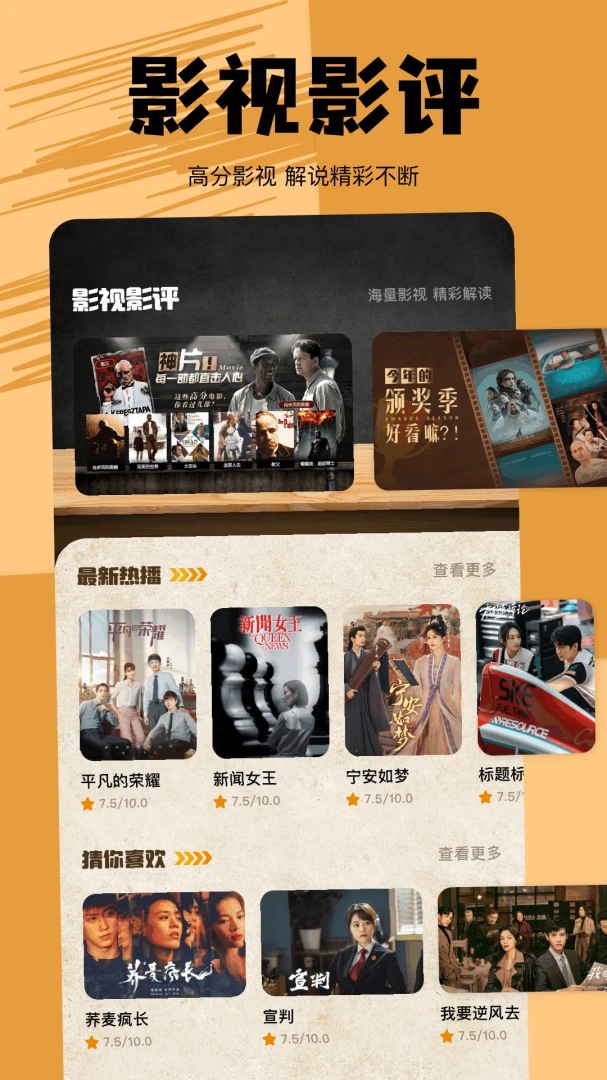 荐片APP界面预览