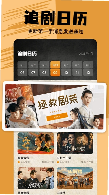 荐片APP预览图