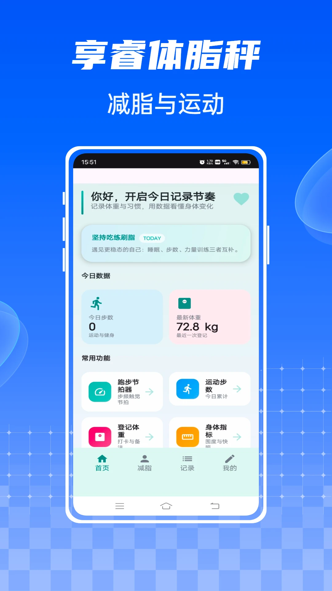 享睿体脂秤预览图