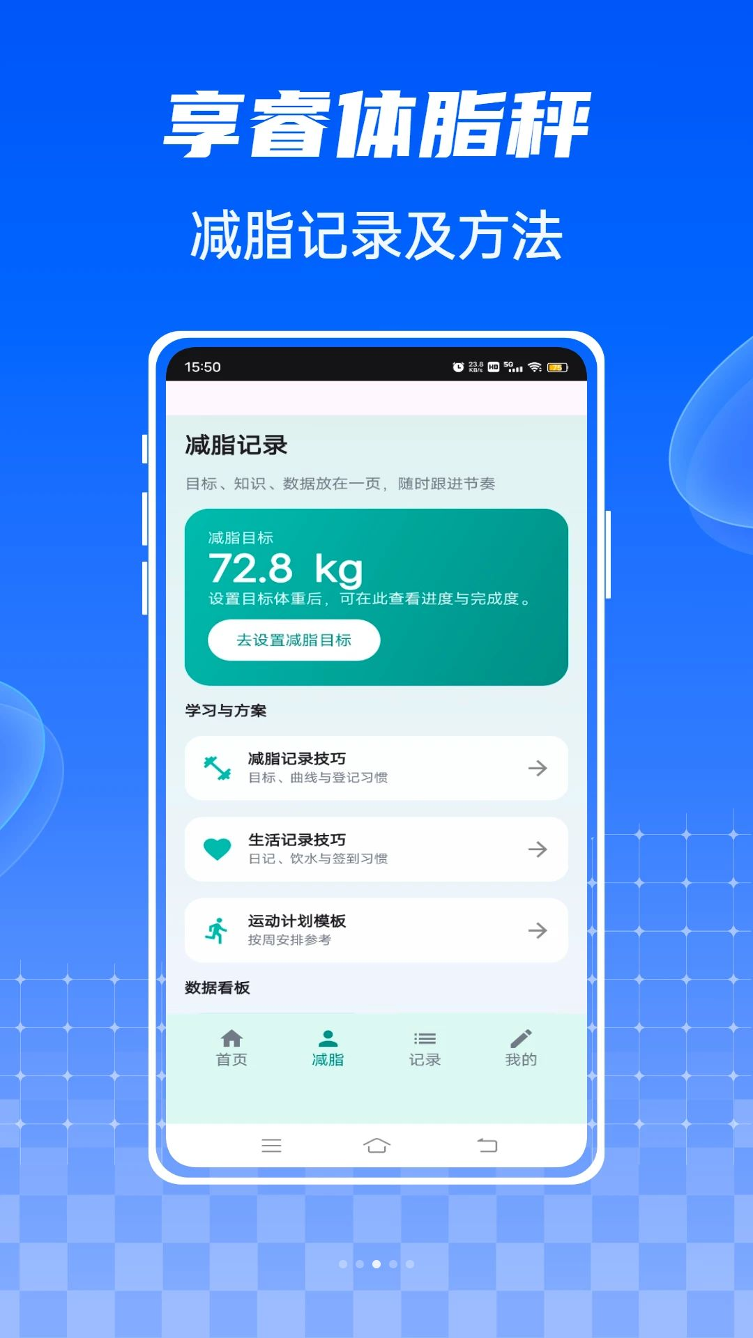 享睿体脂秤饮食记录