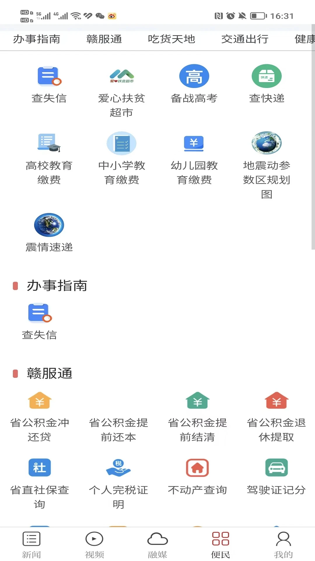今庐陵登录界面
