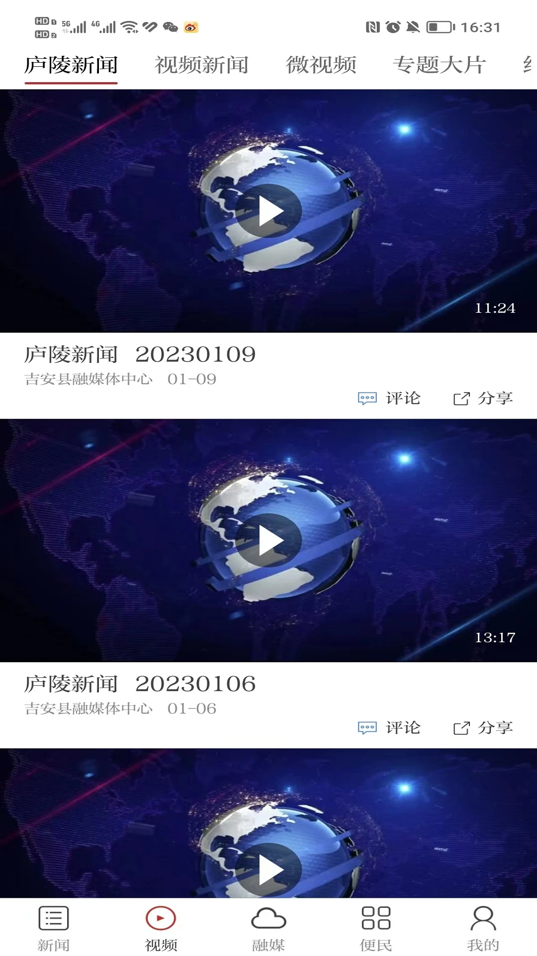 今庐陵直播回放