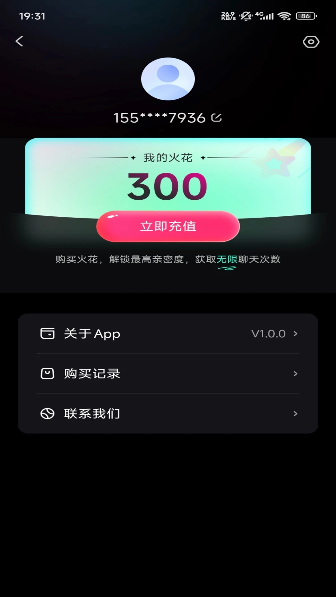 灵火语音聊天