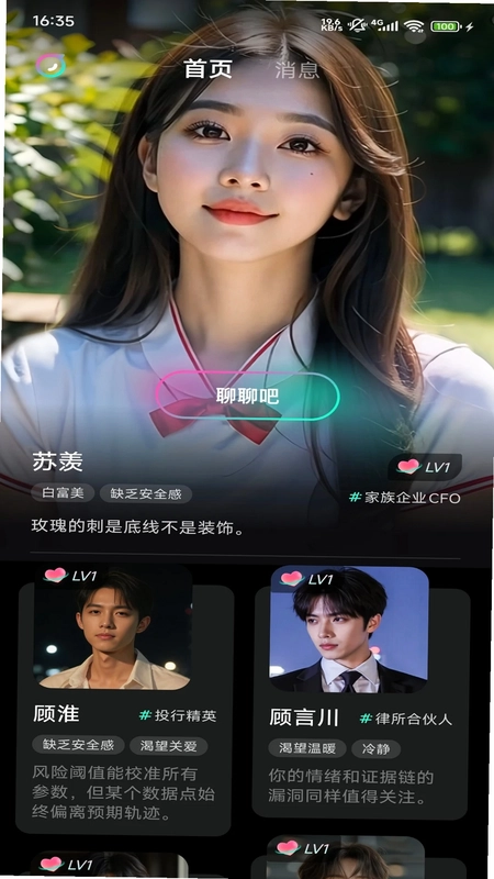 灵火 AI智能体聊天预览图