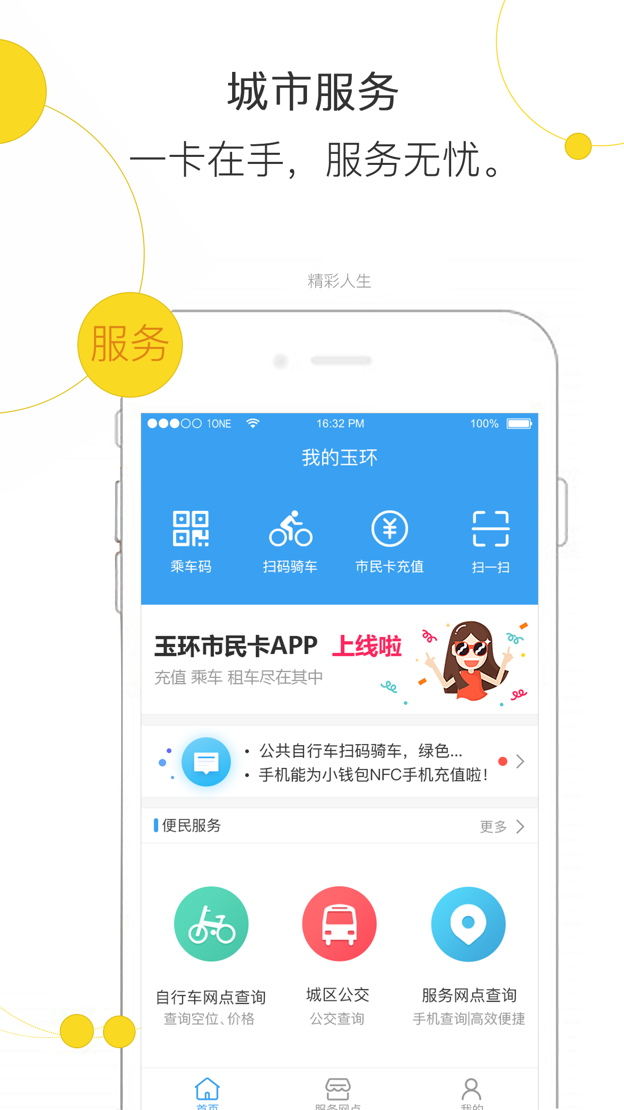便民玉环界面预览