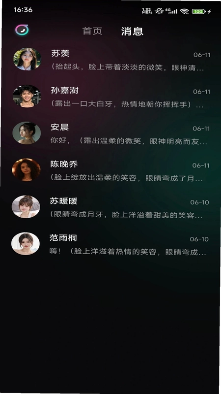 灵火 AI智能体聊天预览图