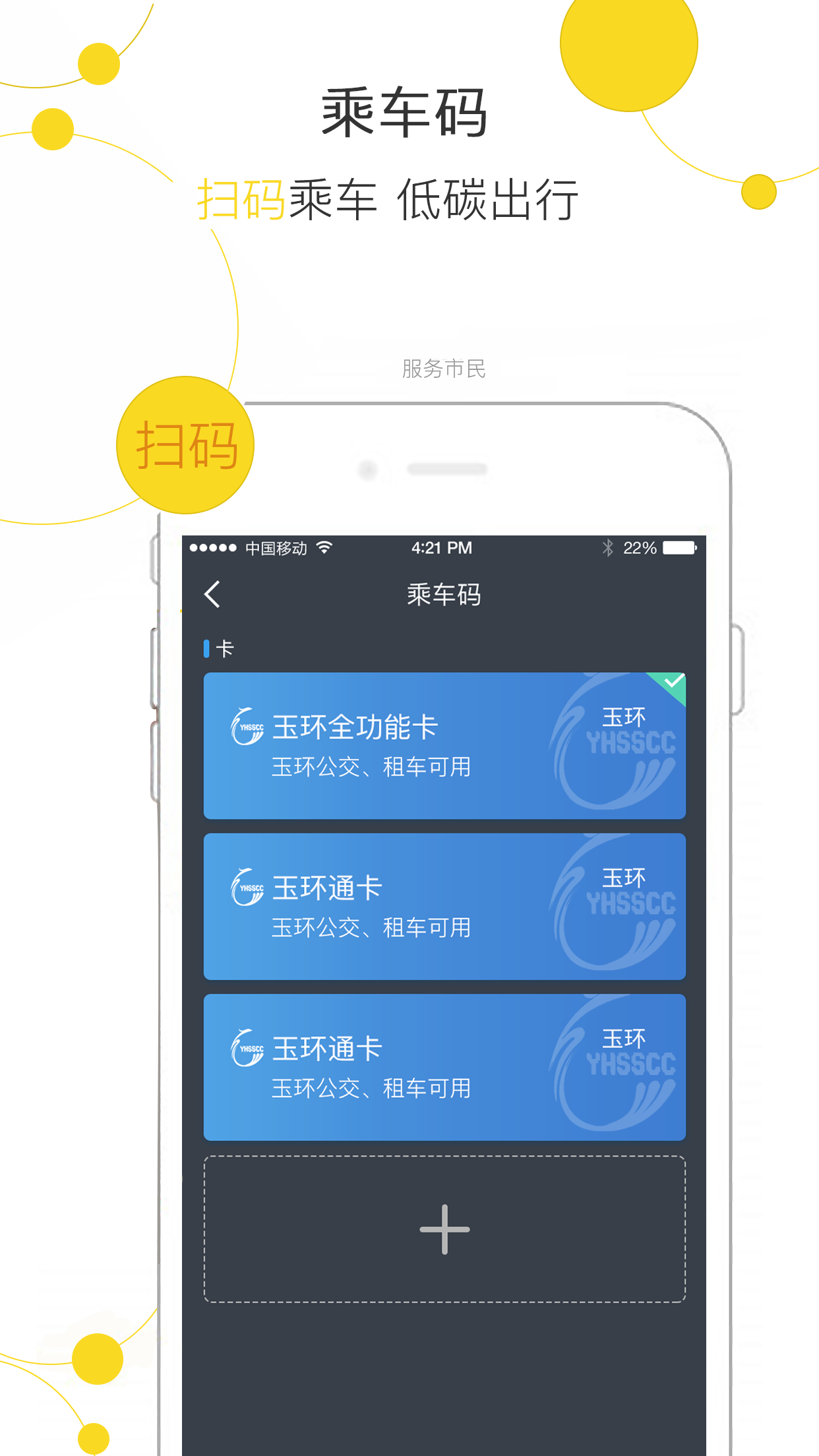 便民玉环绑定市民卡步骤