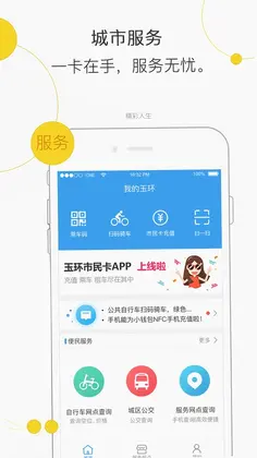 便民玉环预览图