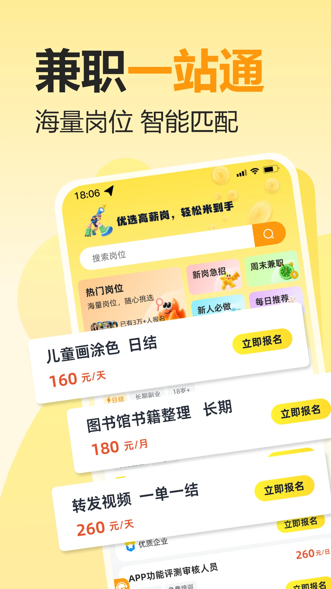 米到手兼职预览图