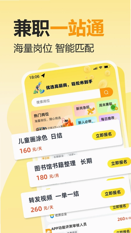 米到手兼职预览图