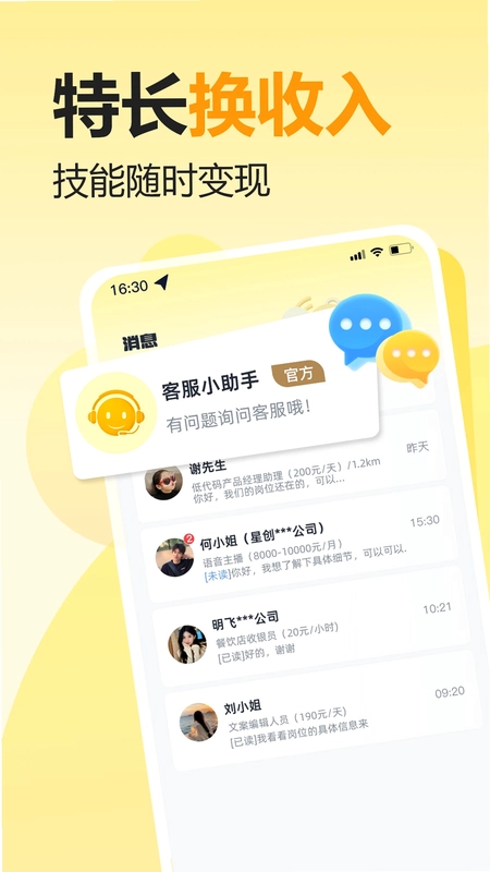 米到手兼职预览图