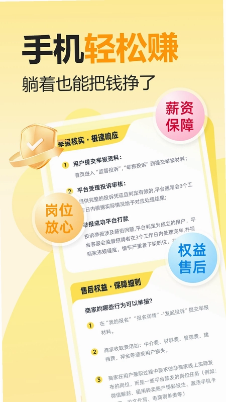 米到手兼职预览图
