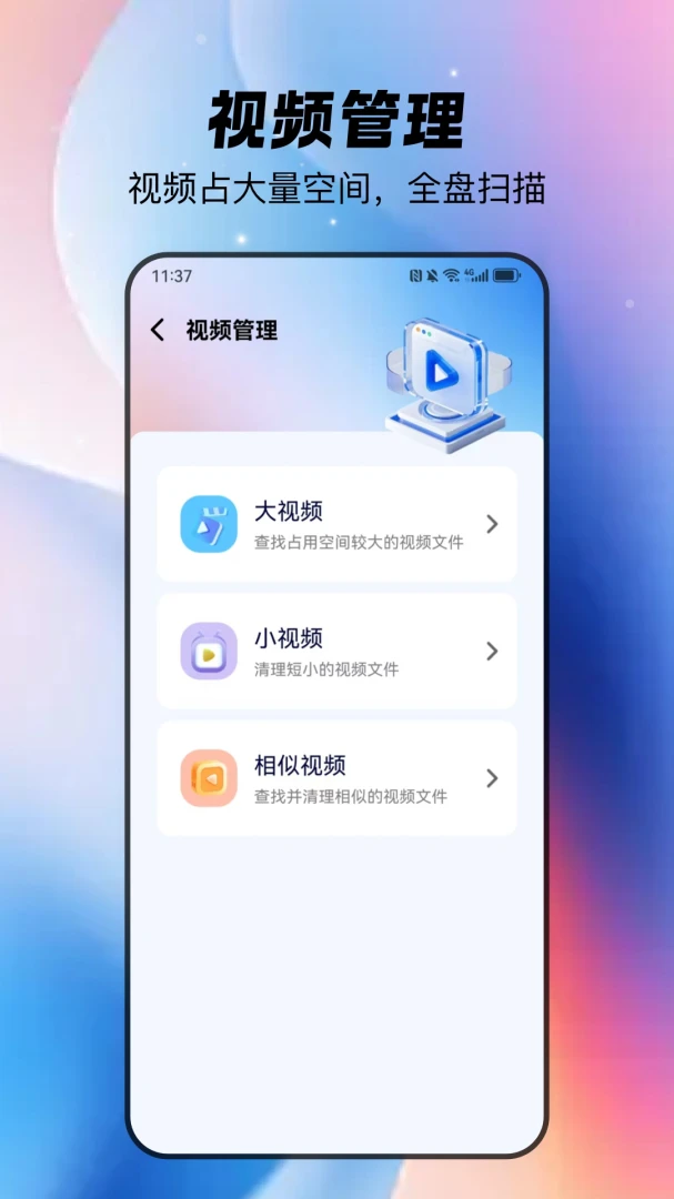 全净智享手机宝文件管理功能