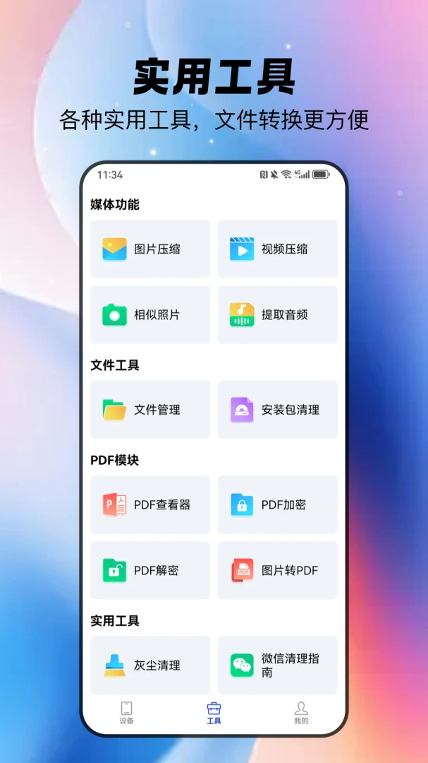全净智享手机宝存储清理界面