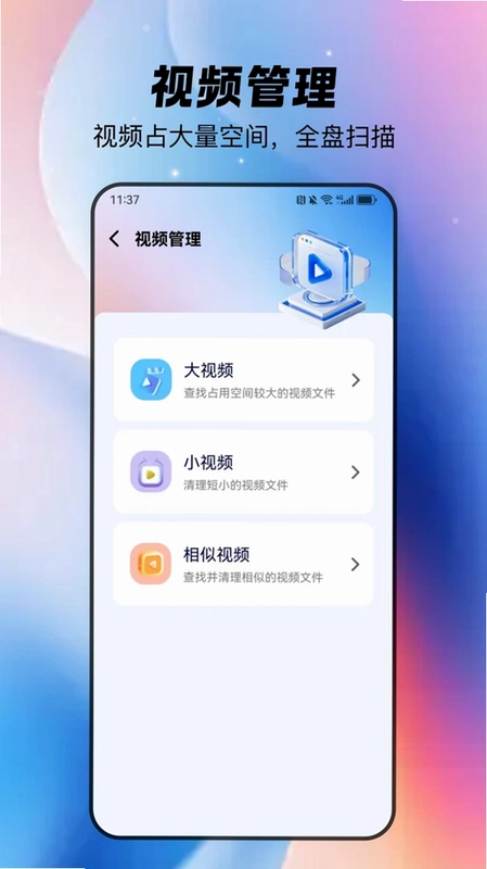 全净智享手机宝预览图