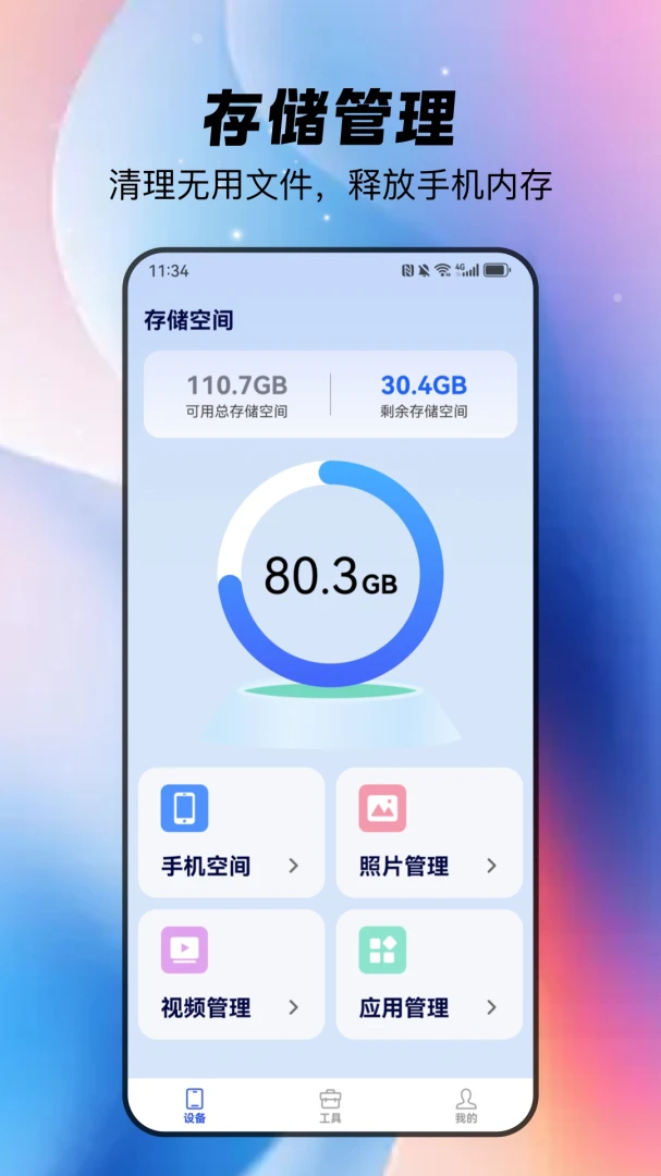 全净智享手机宝预览图