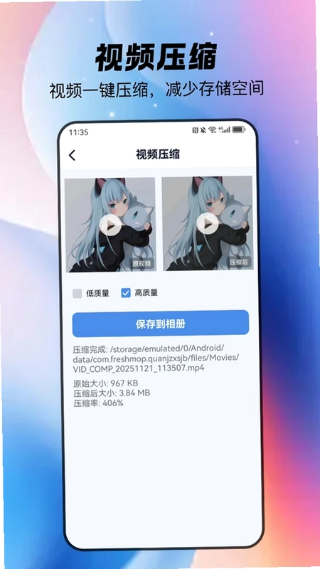 全净智享手机宝预览图