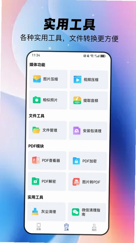 全净智享手机宝预览图