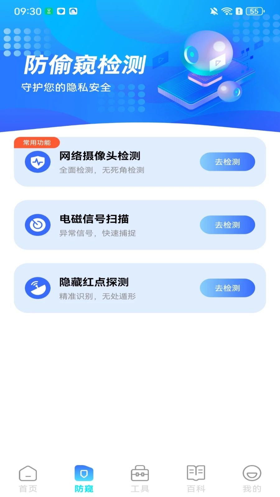 免费监控远程语音看家回放功能