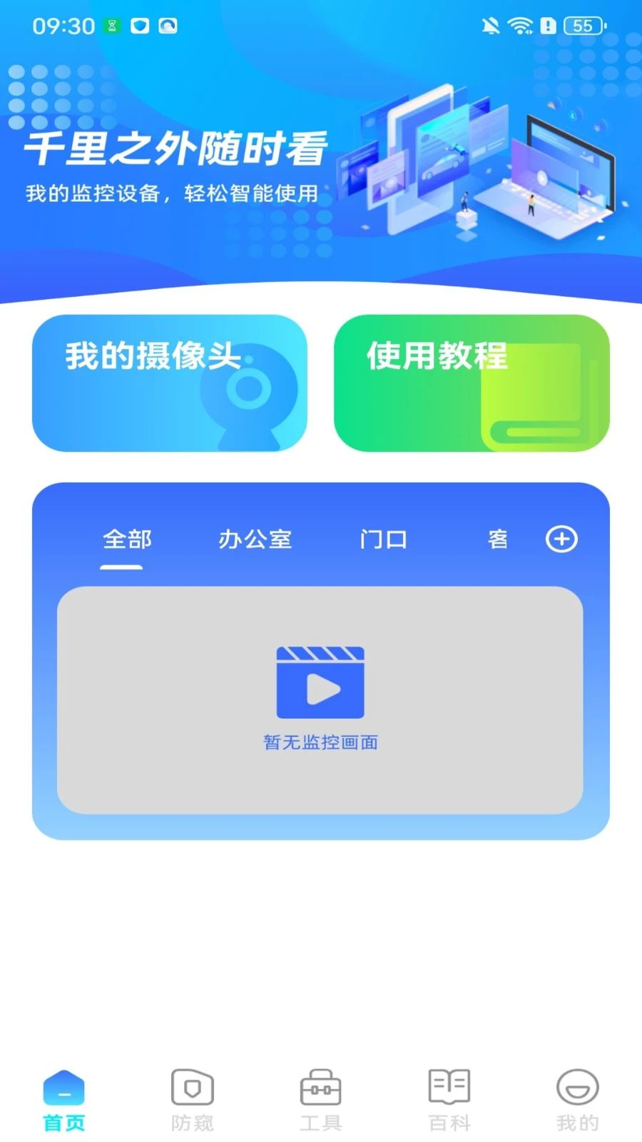免费监控远程语音看家预览图