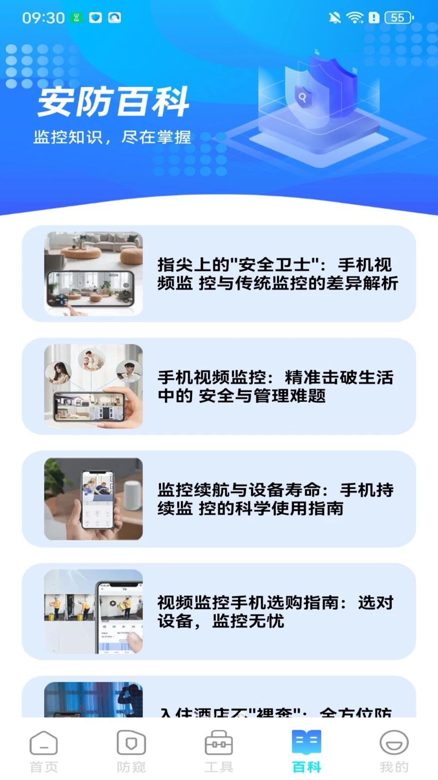 免费监控远程语音看家流畅播放
