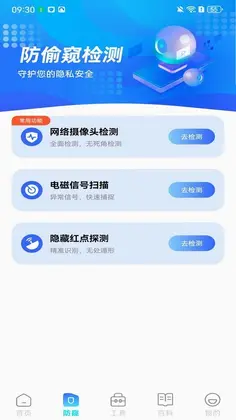 免费监控远程语音看家预览图
