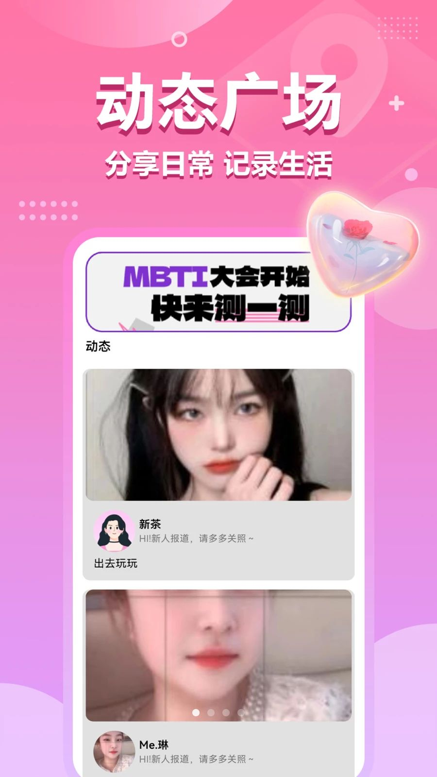 沐爱交友界面预览