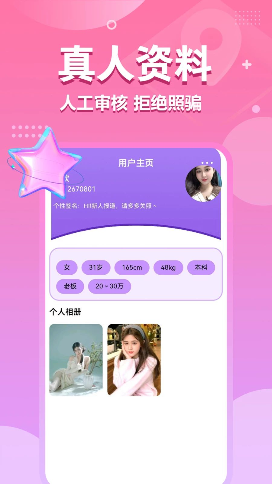沐爱交友智能匹配