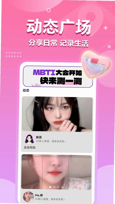 沐爱交友预览图