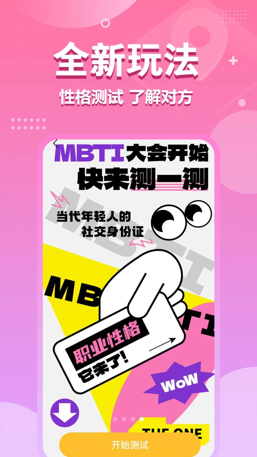 沐爱交友特色功能