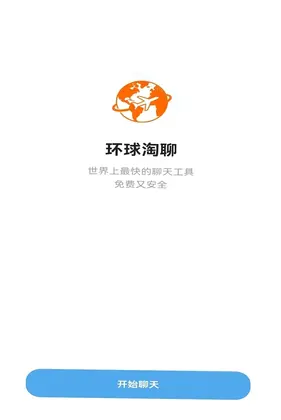 环球淘聊预览图