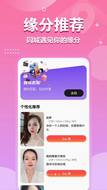 沐爱交友预览图