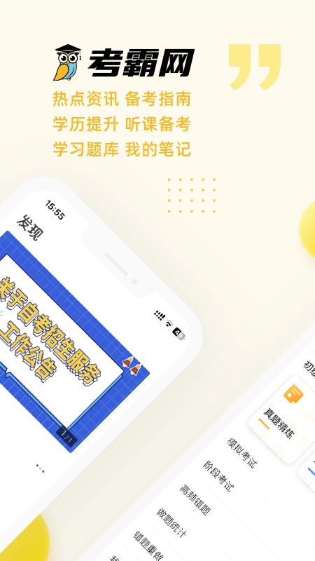 考霸网预览图