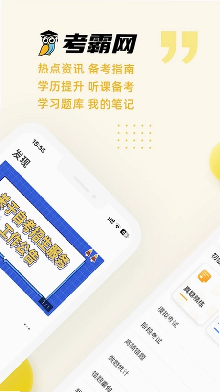 考霸网预览图