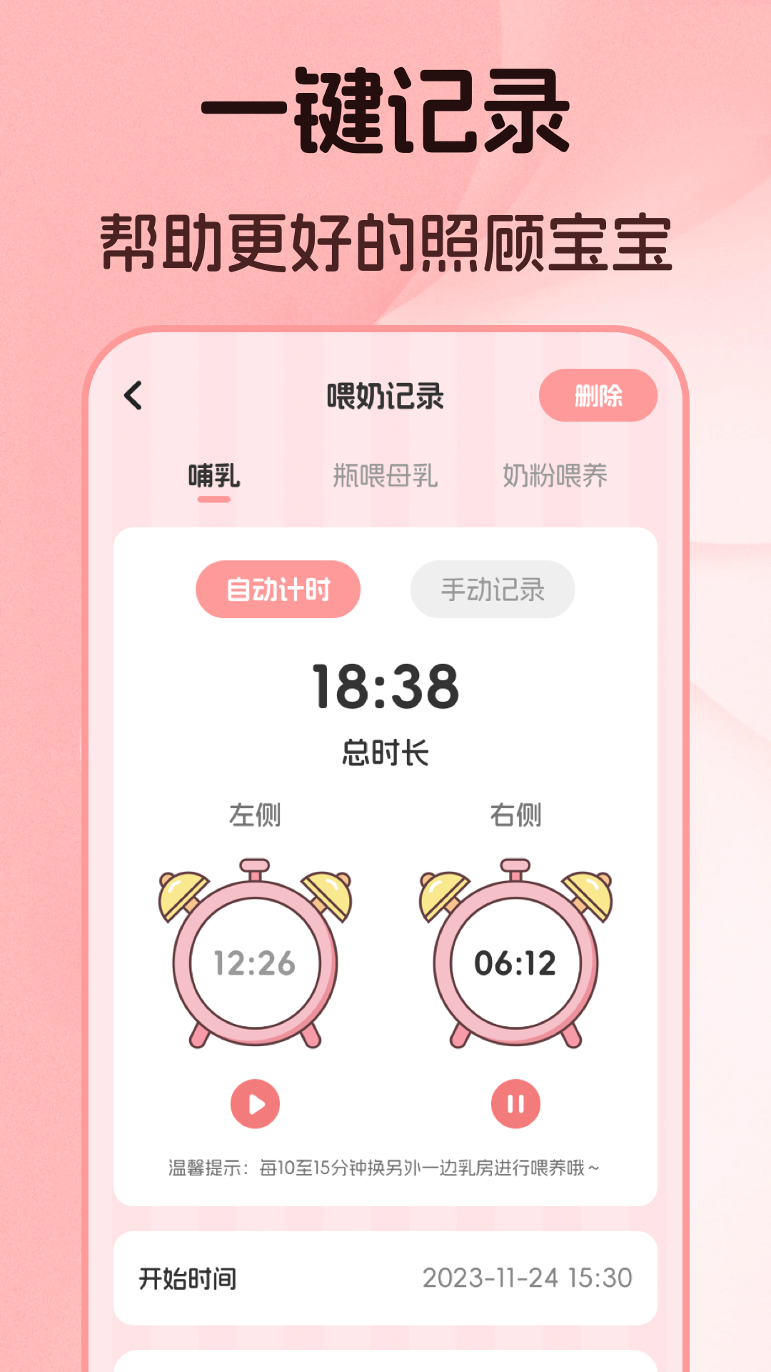 婴儿语言翻译器设置选项