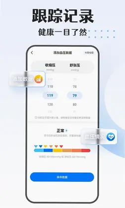 手机血压血糖宝预览图