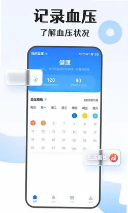 手机血压血糖宝预览图