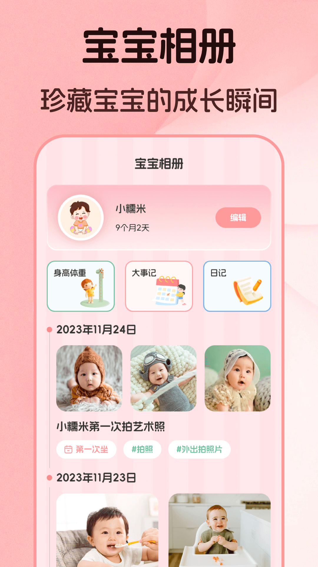 婴儿哭声识别功能