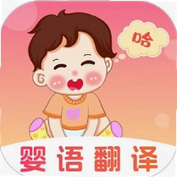 婴儿语言翻译器