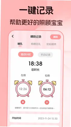 婴儿语言翻译器预览图