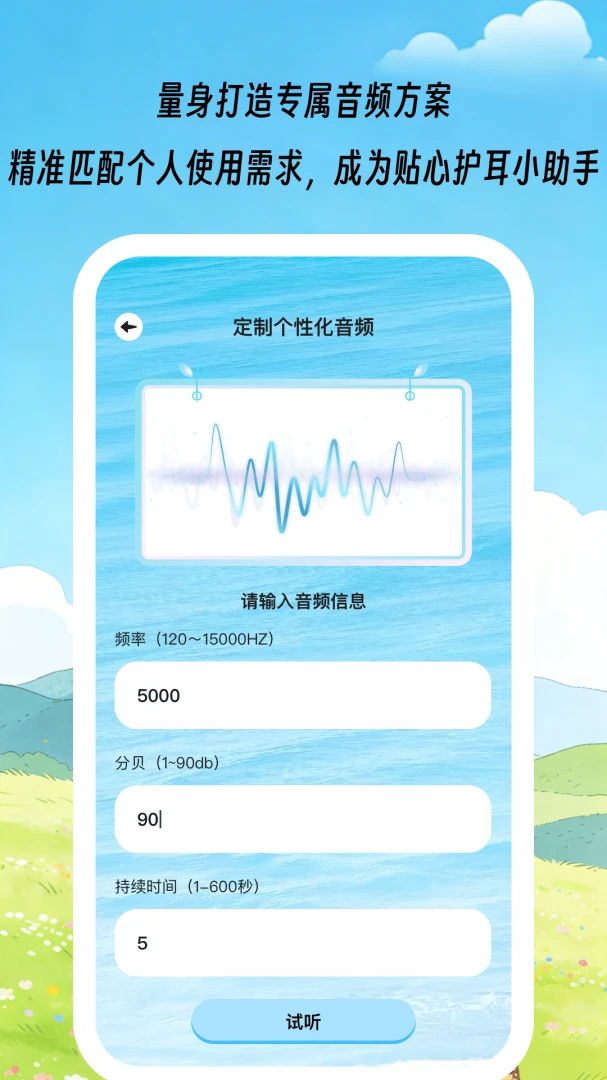辨听知微预览图