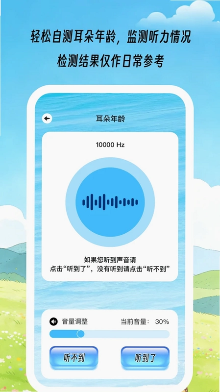 辨听知微预览图